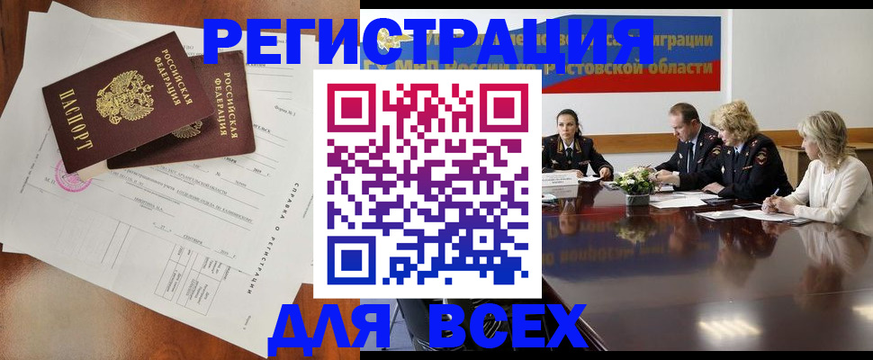 временная регистрация для всех в Яхроме